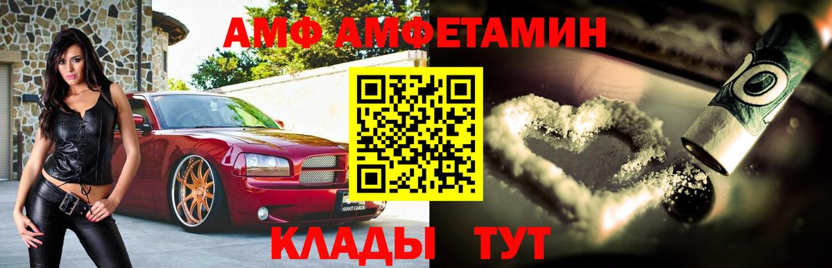 АМФЕТАМИН VHQ Городец
