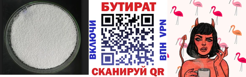 БУТИРАТ Butirat  наркотики  Городец 