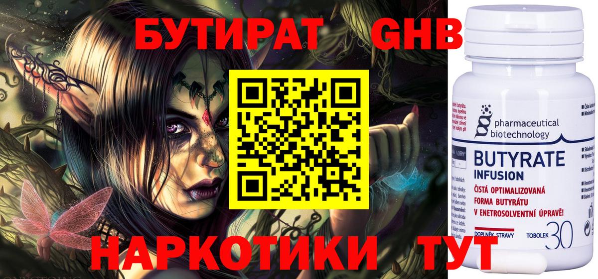 БУТИРАТ бутик Городец