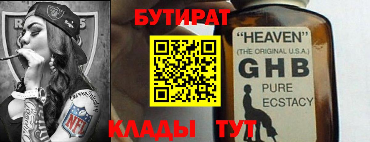 Бутират 99%  Вход с VPN  БУТИРАТ  Городец 