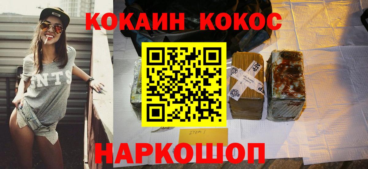 Кокаин Эквадор  COCAIN  КОКАИН FishScale  Городец  Вход с VPN 