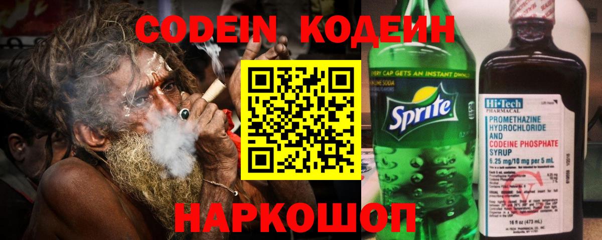 Кодеин напиток Lean (лин) Городец