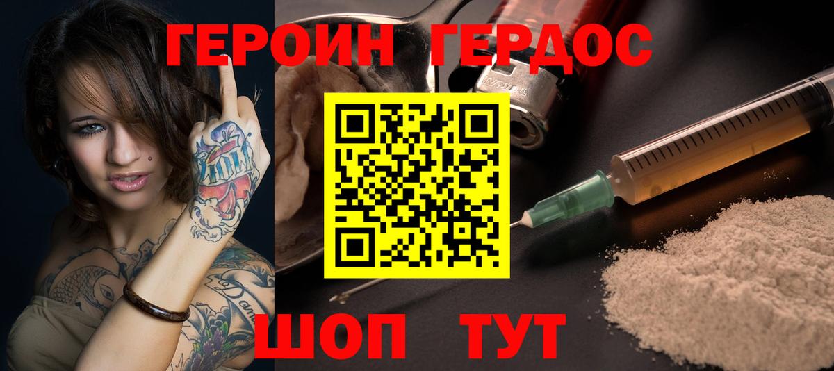 ГЕРОИН VHQ  ГЕРОИН  Городец  Вход с VPN 