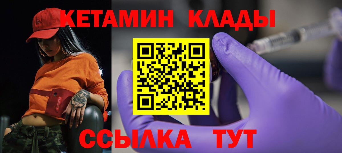 Городец  Кетамин ketamine  КЕТАМИН VHQ  Вход с VPN 