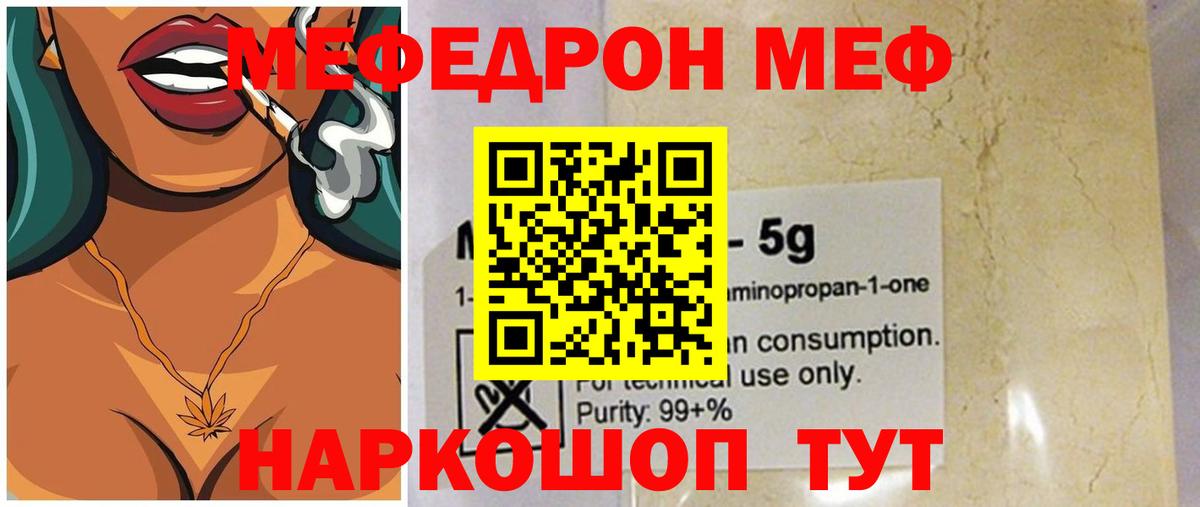 Городец  Меф мука  МЯУ-МЯУ  Меф mephedrone  Вход с VPN 