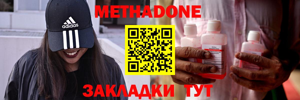 МЕТАДОН белоснежный  Вход с VPN  Метадон methadone  Городец 