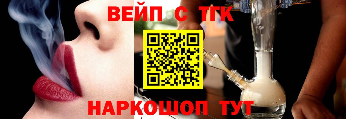 Городец  ТГК вейп с тгк  Дистиллят ТГК концентрат  Вход с VPN 